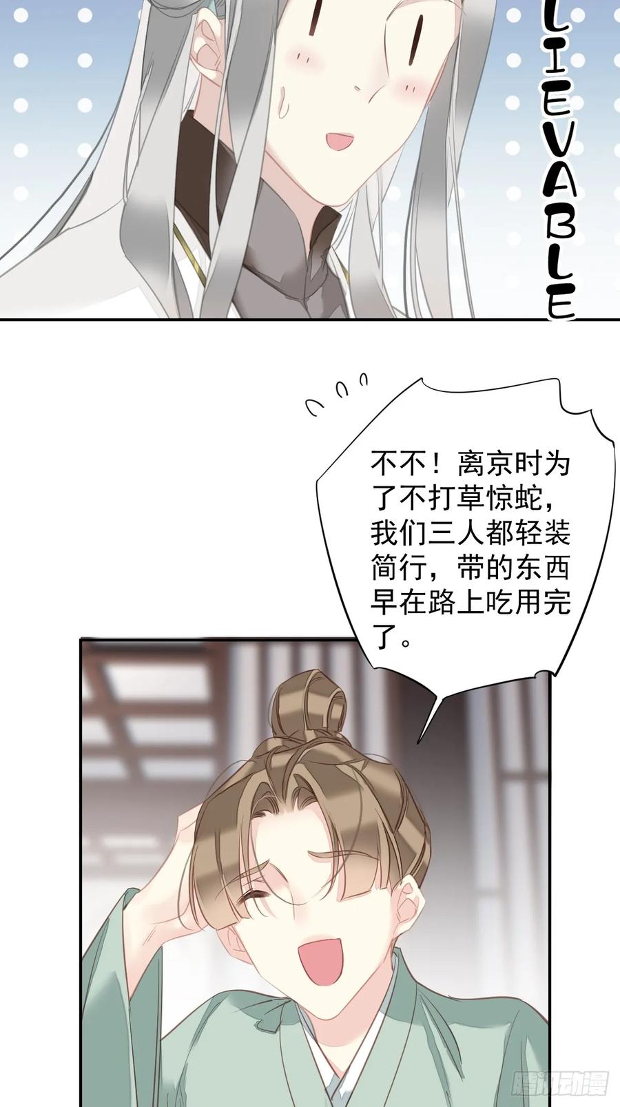 郡主不四嫁 140 重逢 第22页