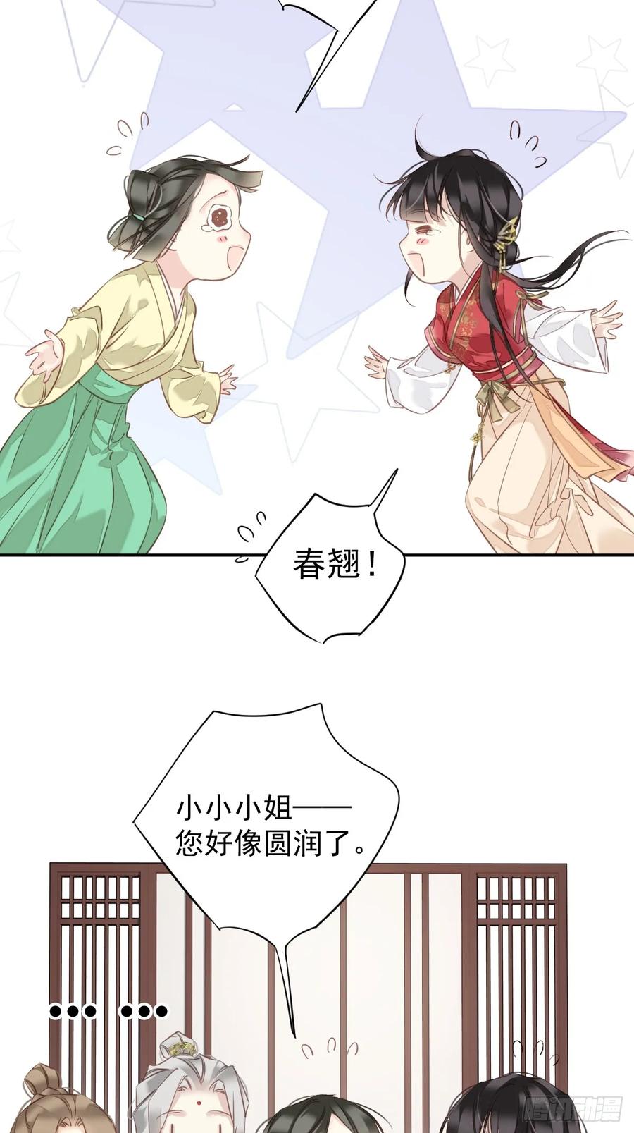 郡主不四嫁 140 重逢 第18页