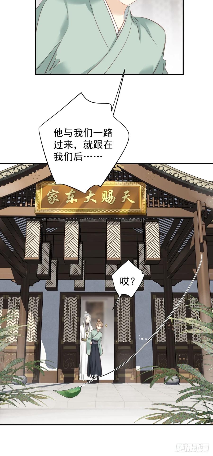 郡主不四嫁 140 重逢 第28页