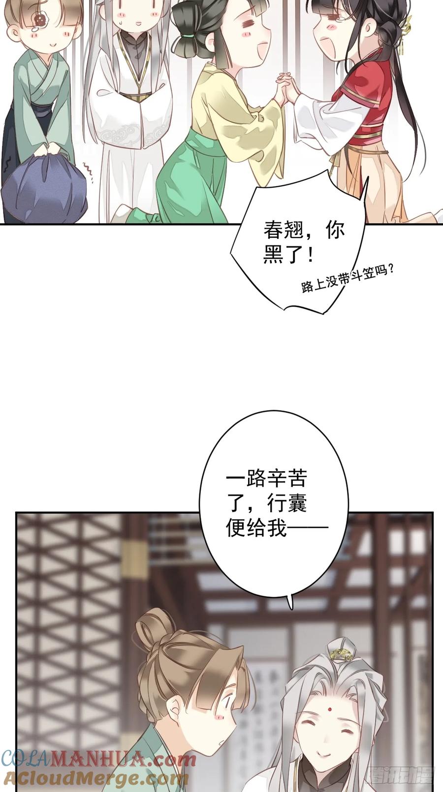 郡主不四嫁 140 重逢 第19页