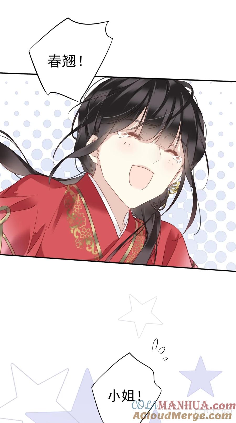 郡主不四嫁 140 重逢 第17页