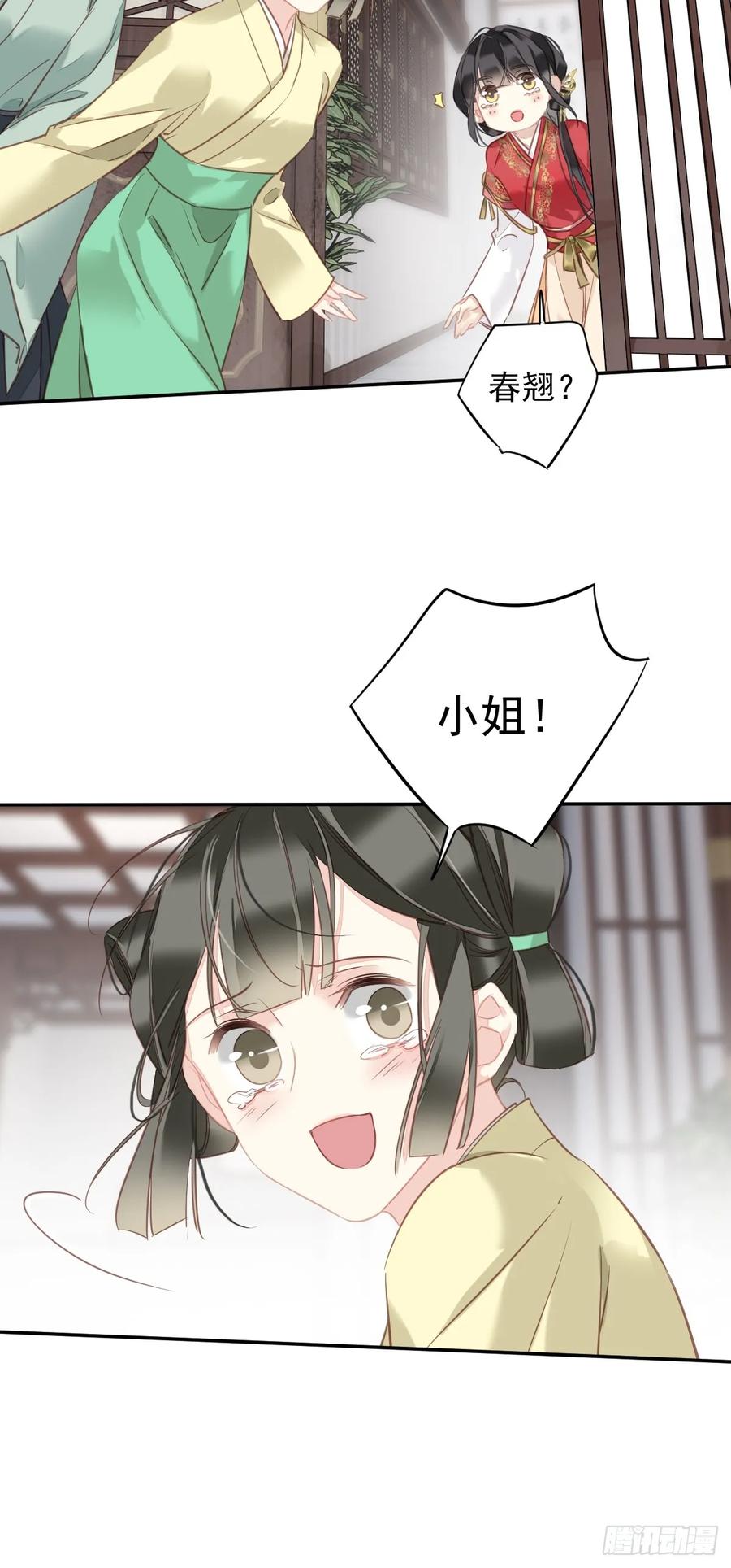 郡主不四嫁 140 重逢 第16页