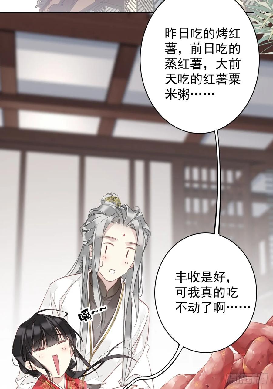郡主不四嫁 140 重逢 第8页