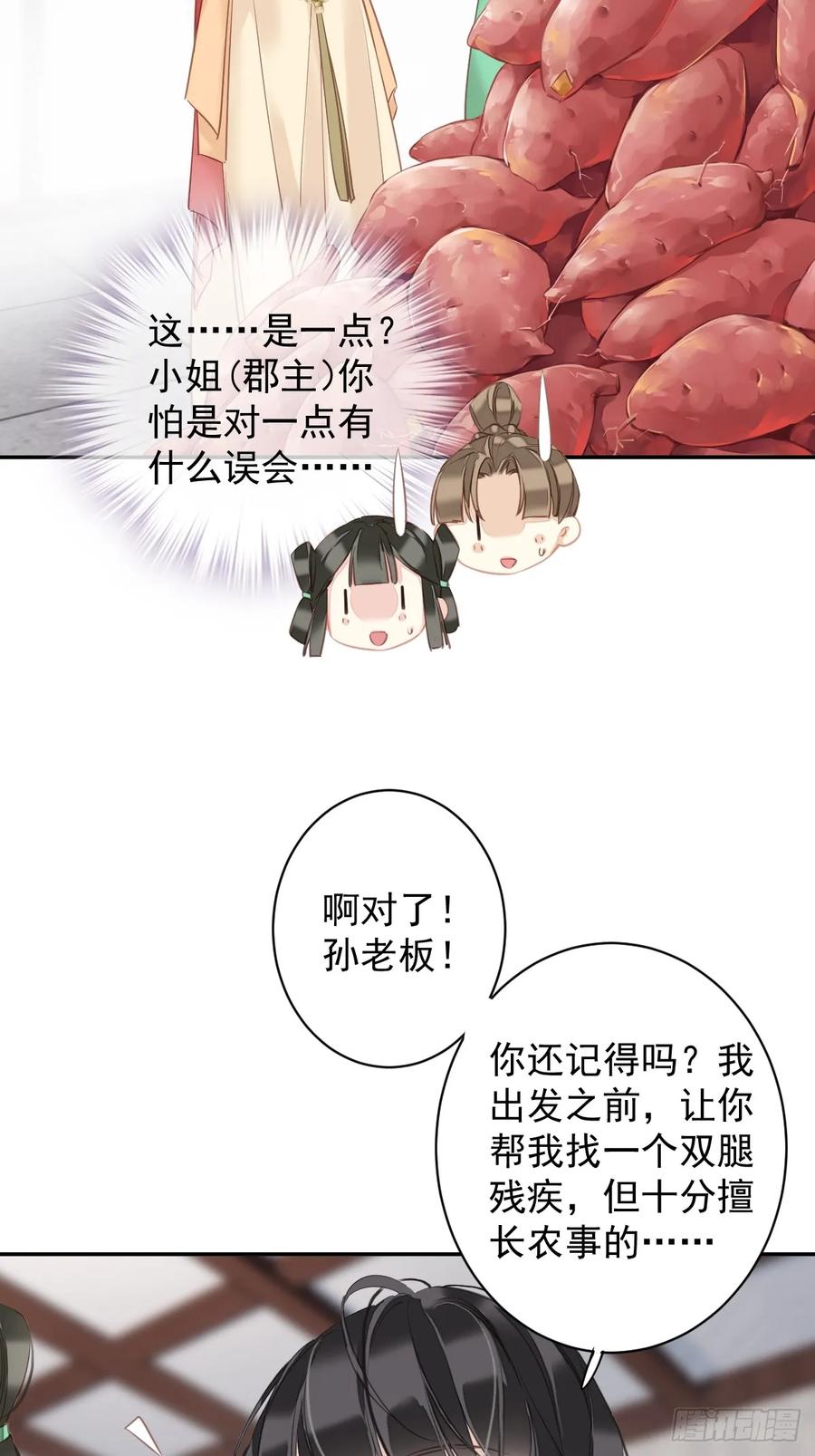 郡主不四嫁 140 重逢 第26页
