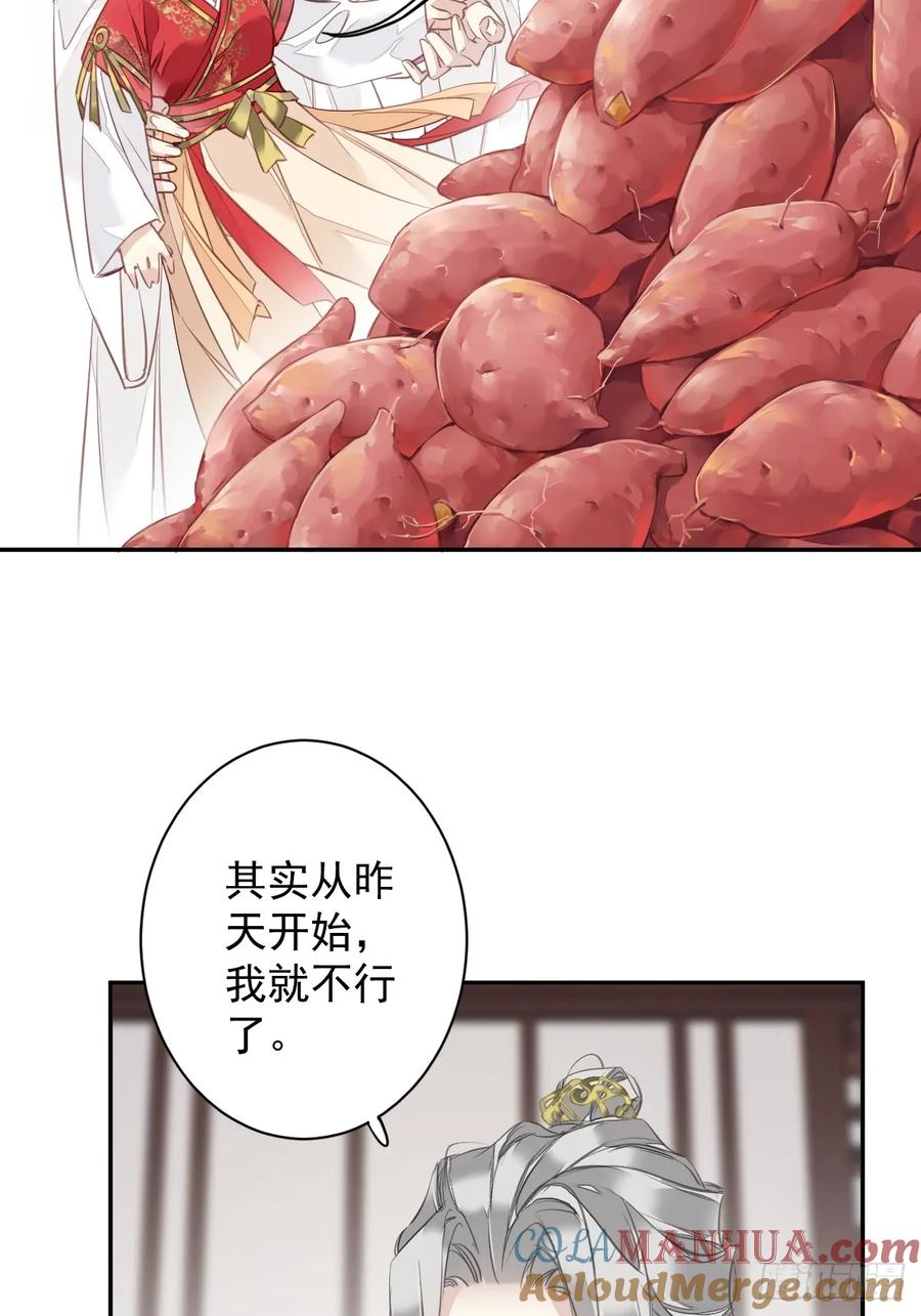 郡主不四嫁 140 重逢 第9页