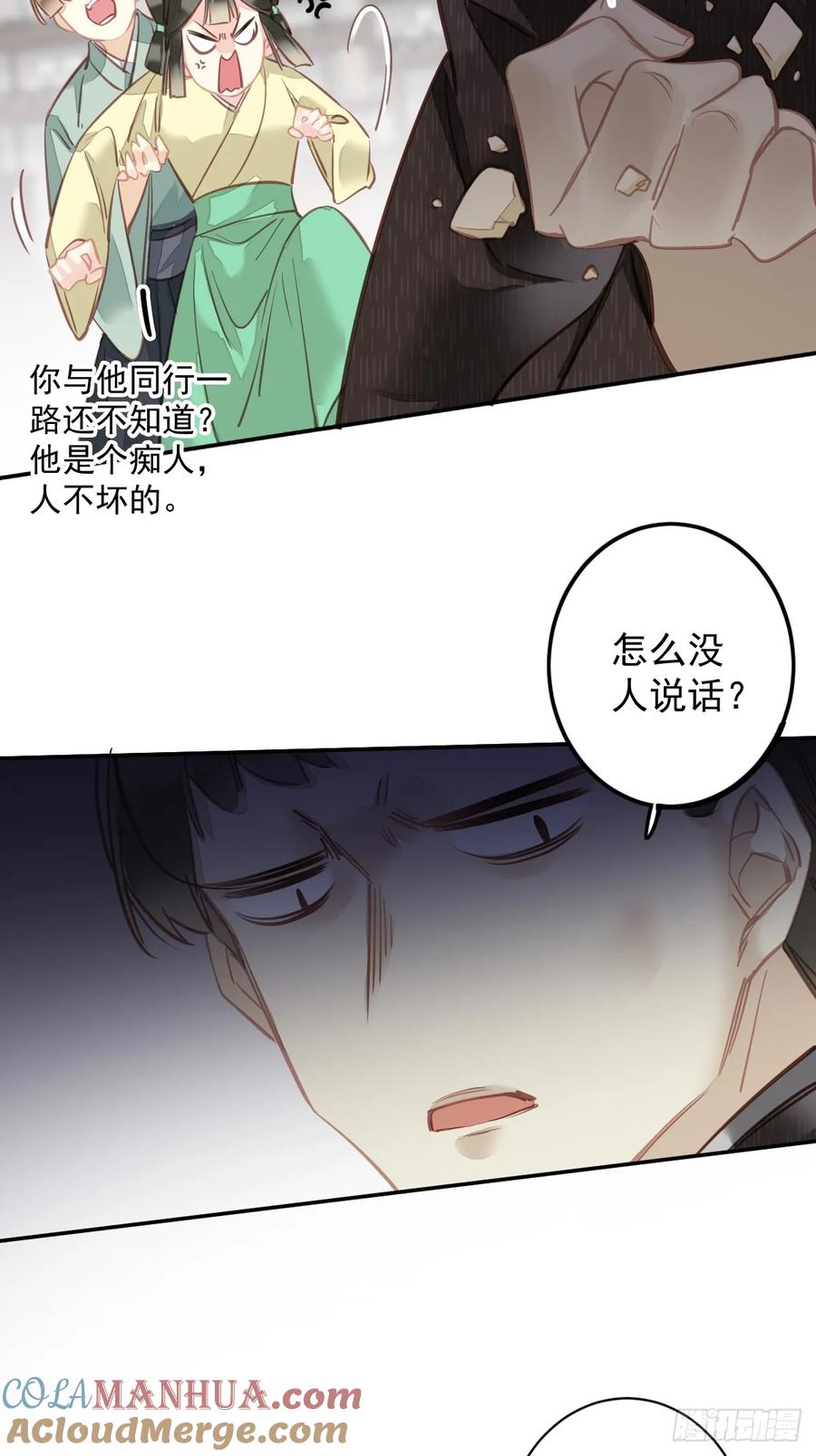 郡主不四嫁 140 重逢 第31页