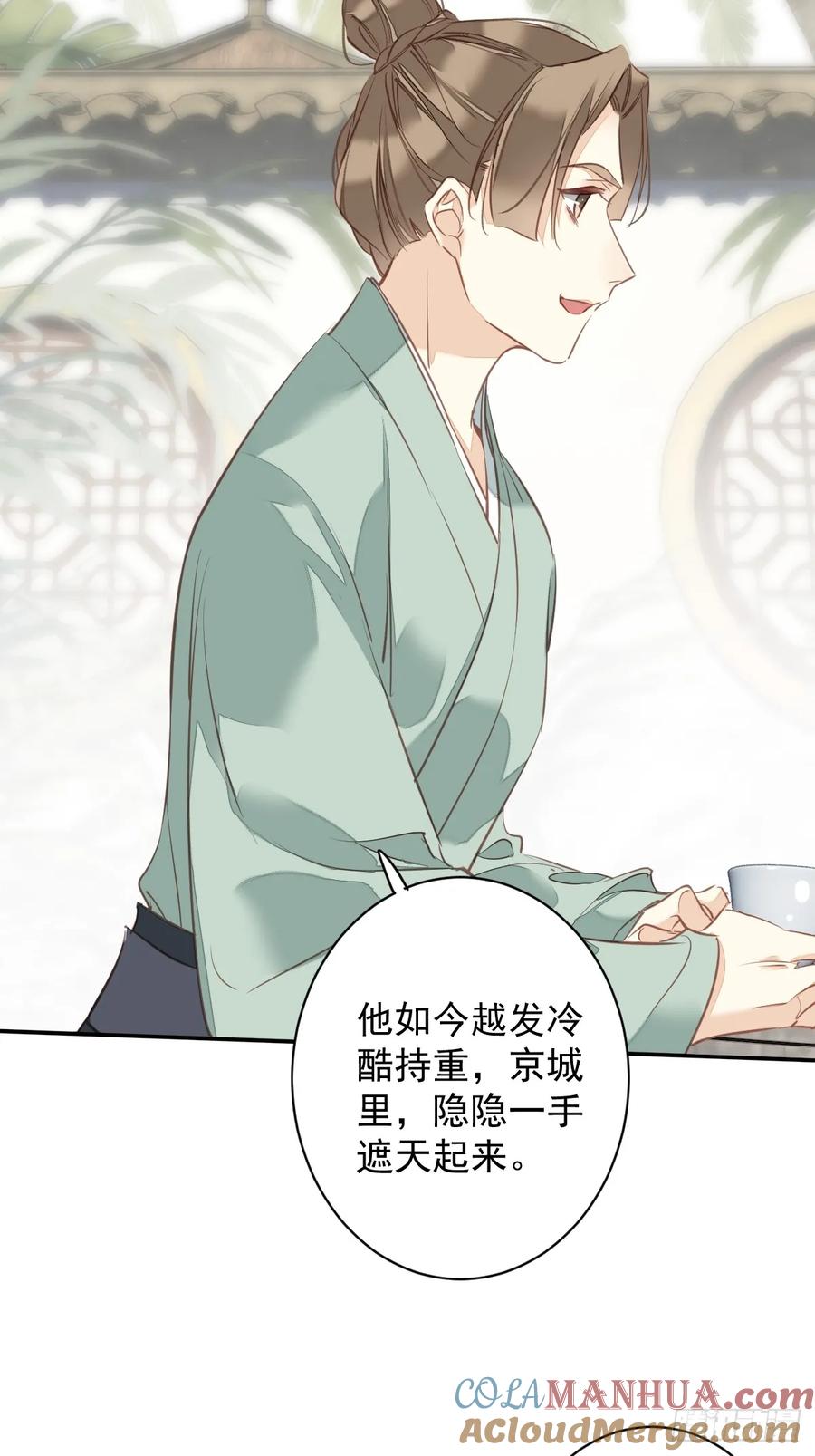 郡主不四嫁 141 我们若有前世 第23页