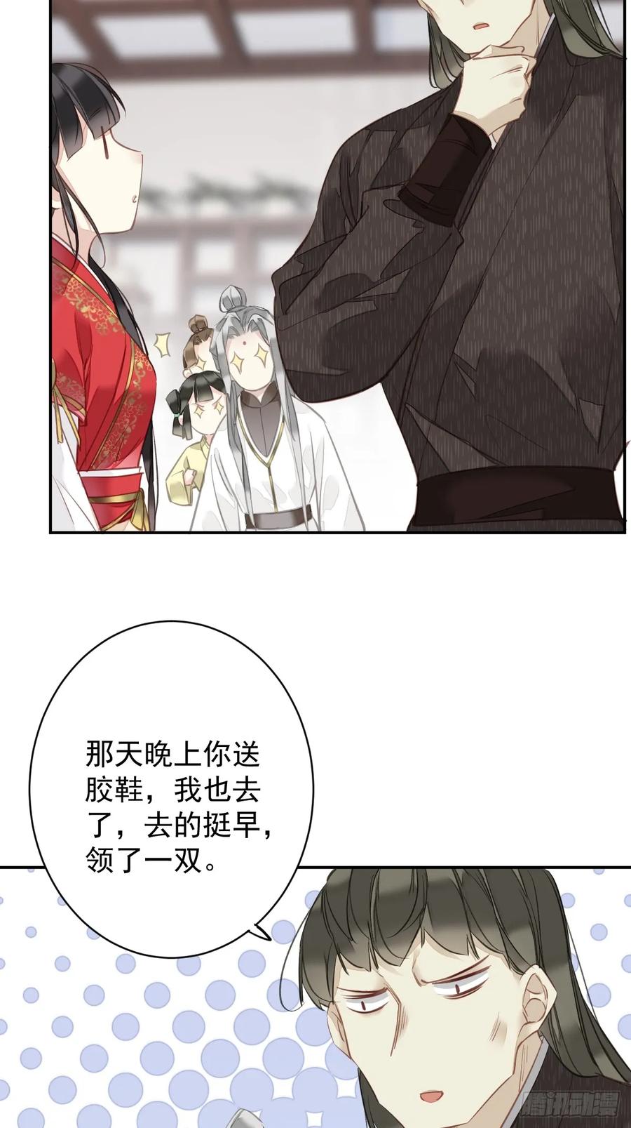 郡主不四嫁 141 我们若有前世 第10页
