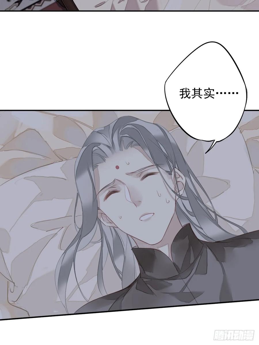 郡主不四嫁 141 我们若有前世 第28页