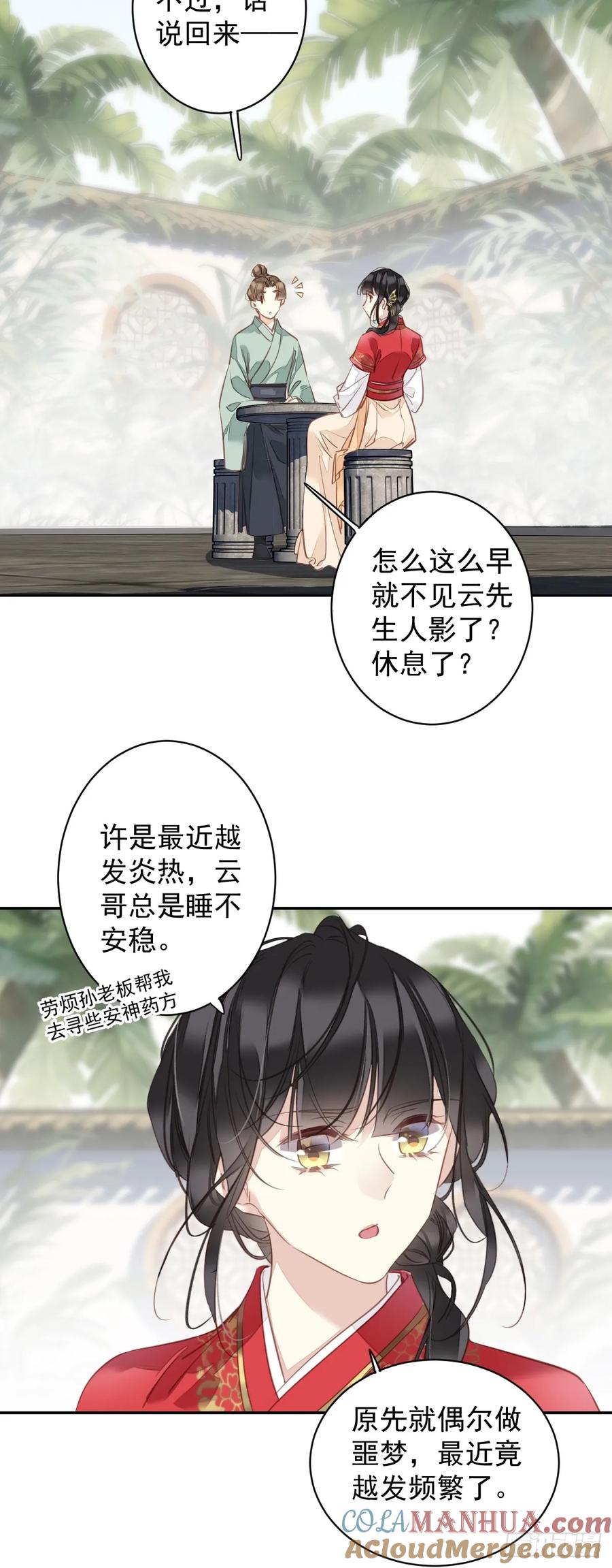 郡主不四嫁 141 我们若有前世 第25页