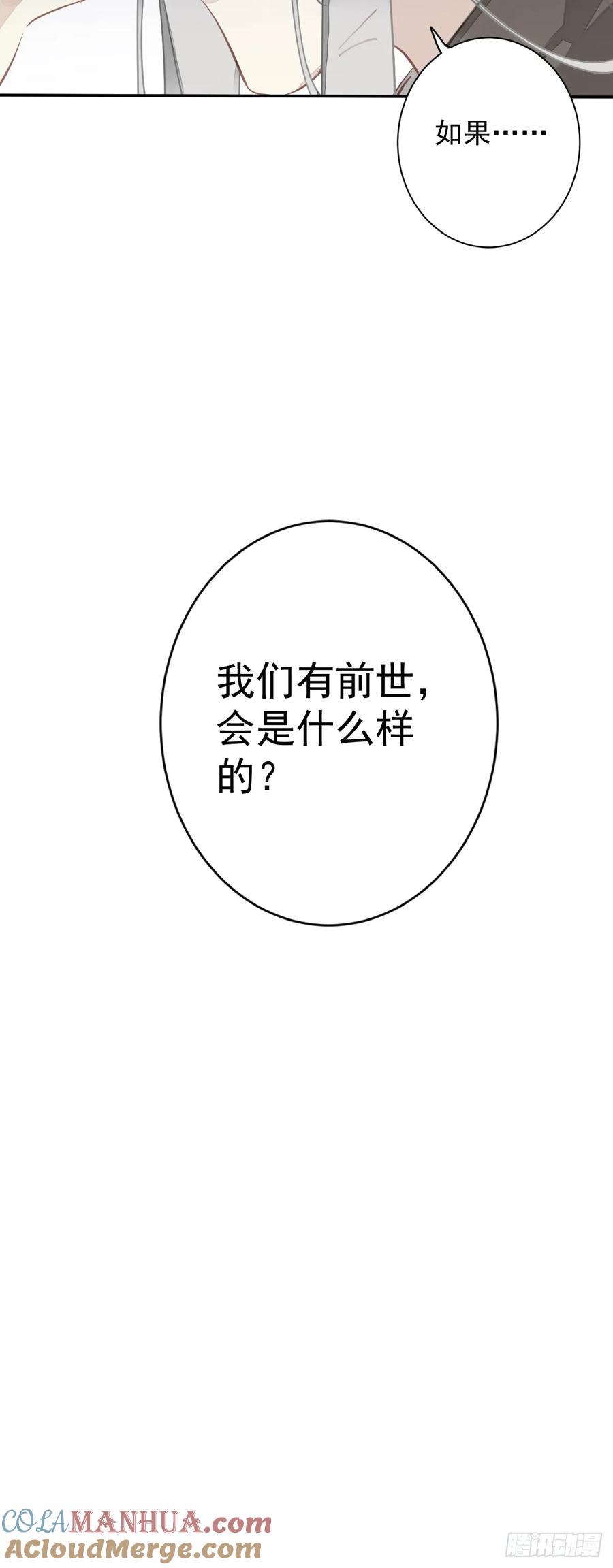 郡主不四嫁 141 我们若有前世 第35页