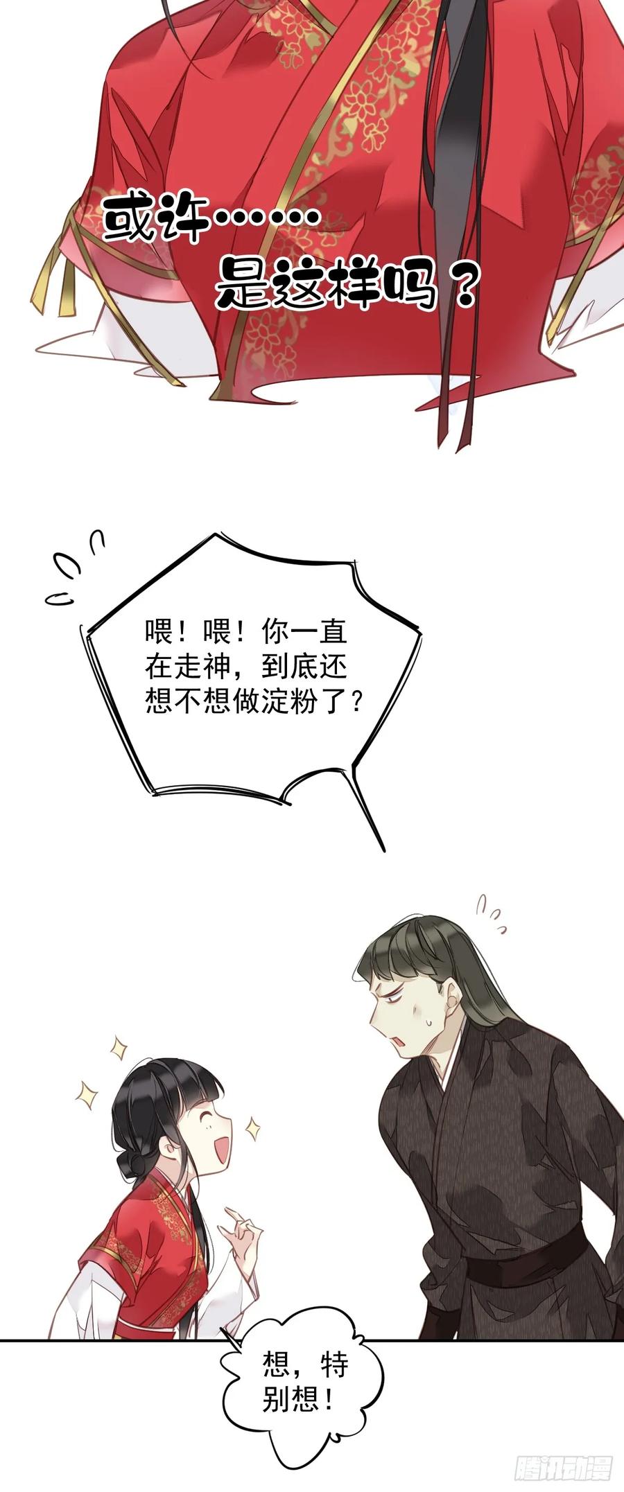 郡主不四嫁 141 我们若有前世 第12页
