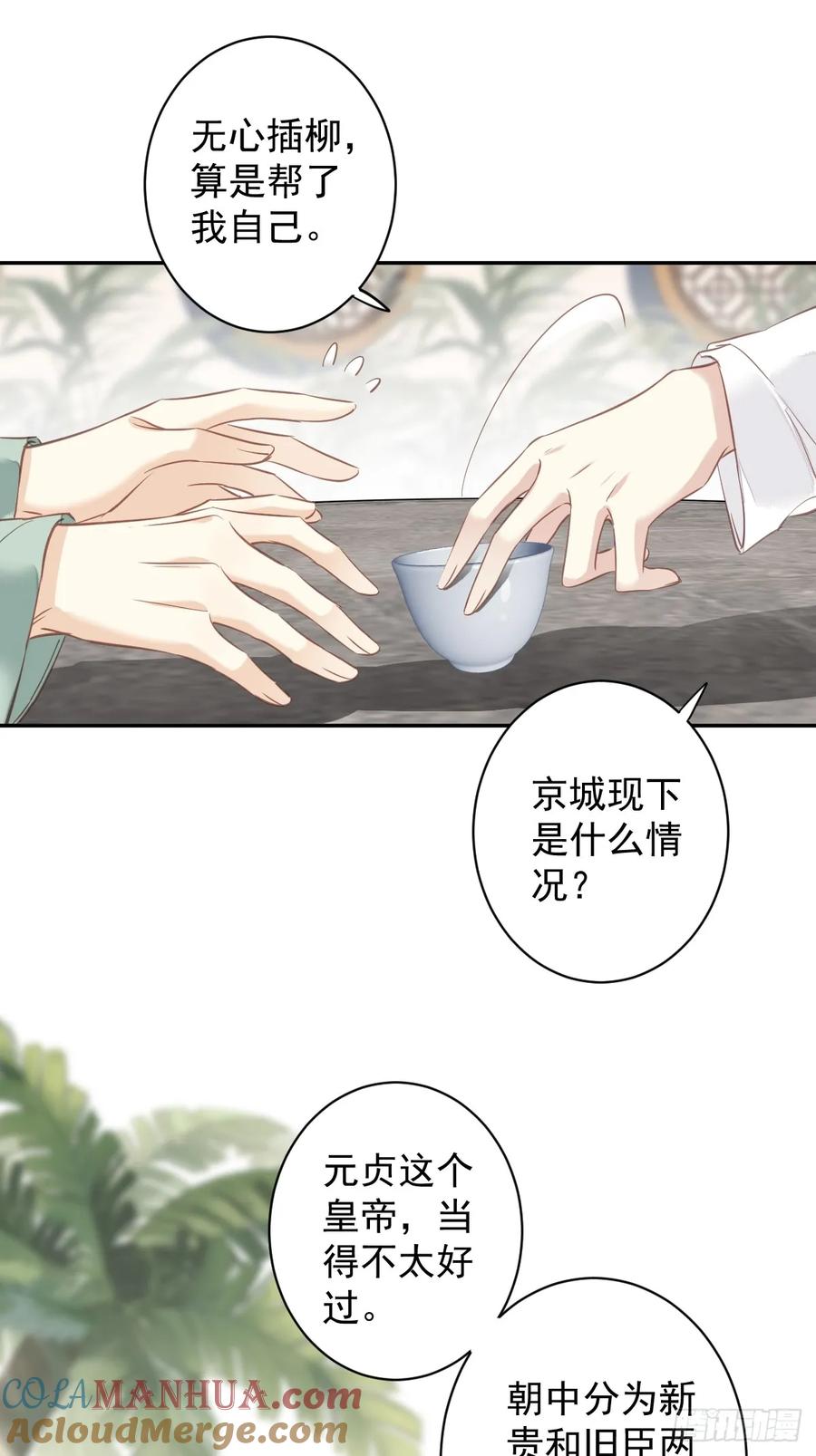 郡主不四嫁 141 我们若有前世 第17页