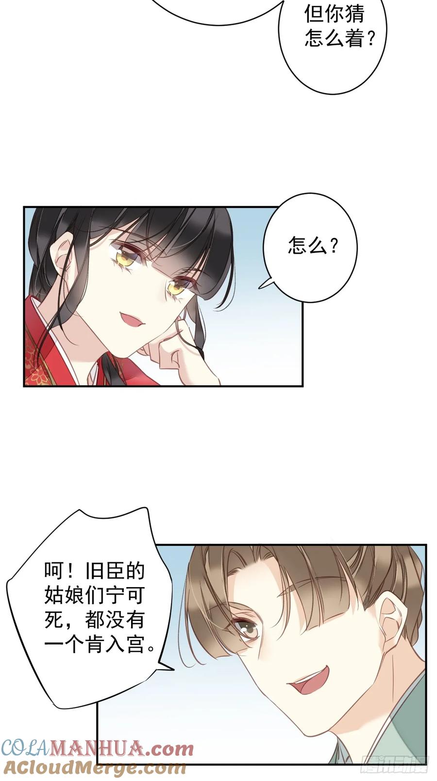 郡主不四嫁 141 我们若有前世 第19页