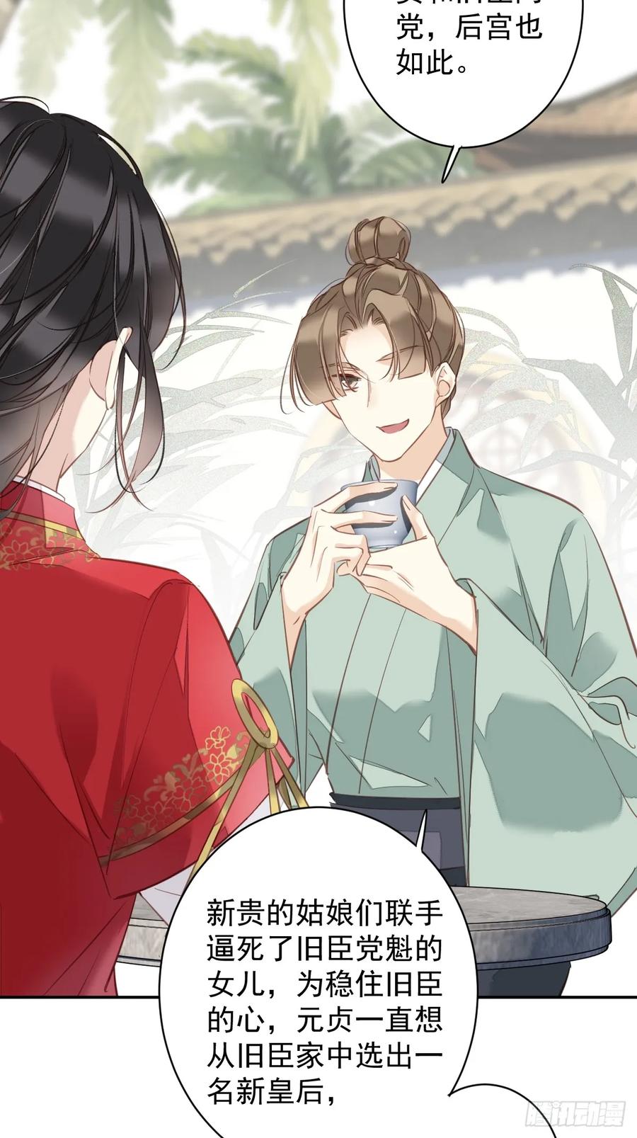 郡主不四嫁 141 我们若有前世 第18页