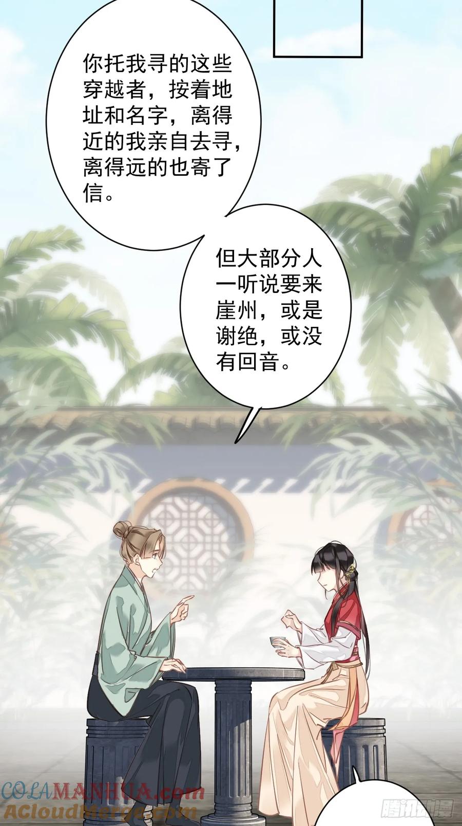 郡主不四嫁 141 我们若有前世 第15页