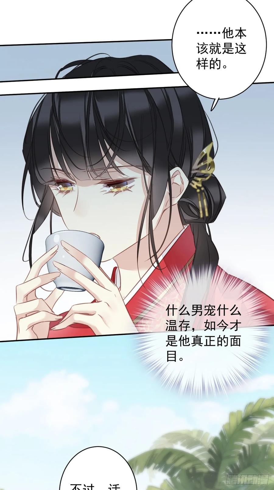 郡主不四嫁 141 我们若有前世 第24页