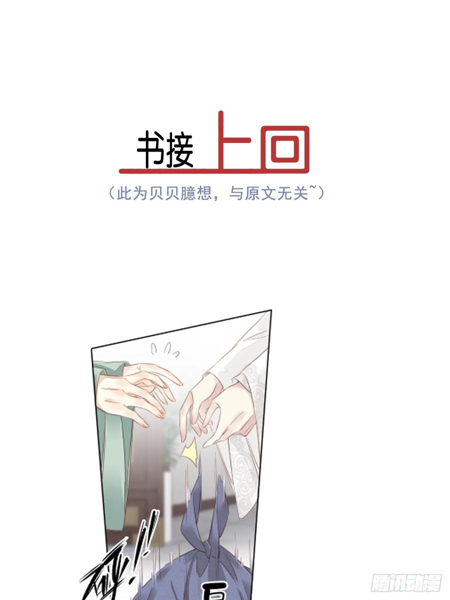 郡主不四嫁 141 我们若有前世 第36页