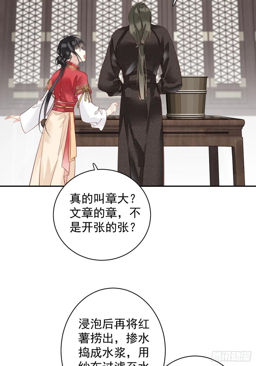郡主不四嫁 141 我们若有前世 第4页