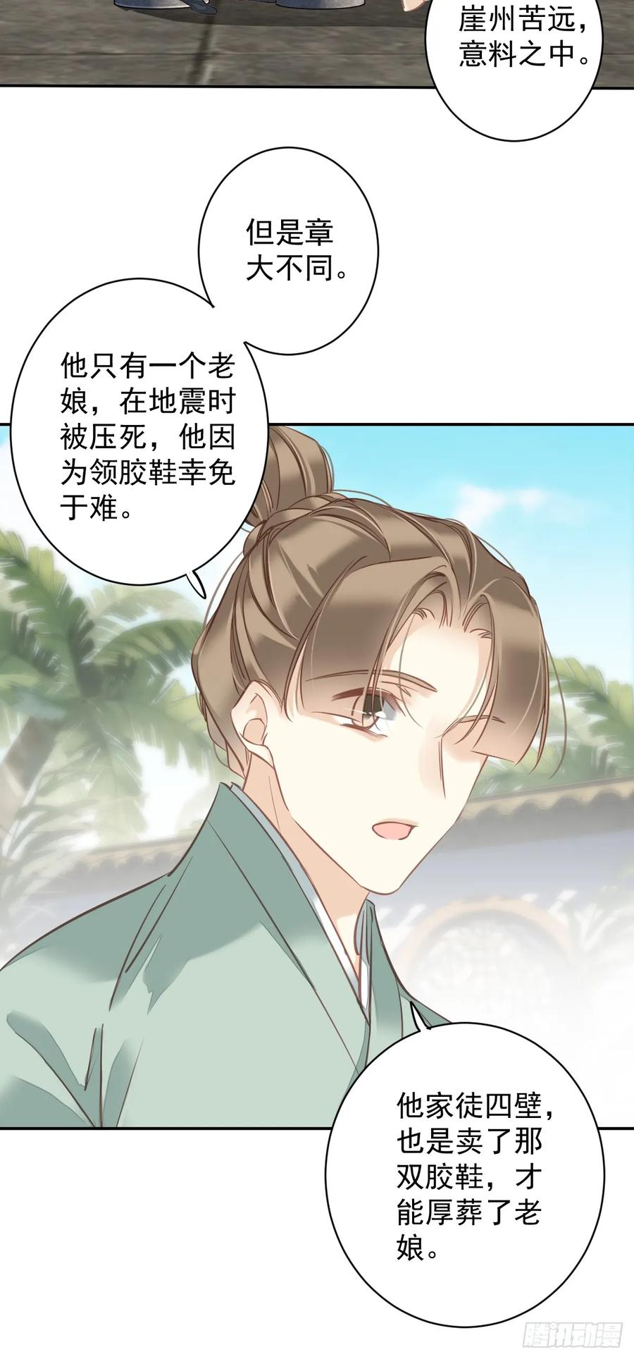 郡主不四嫁 141 我们若有前世 第16页