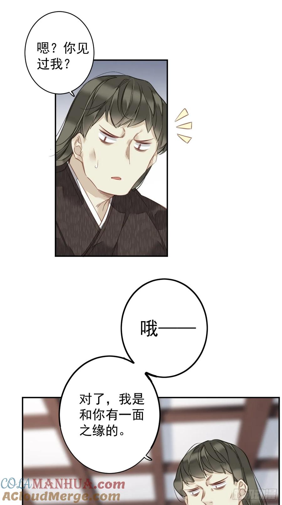 郡主不四嫁 141 我们若有前世 第9页