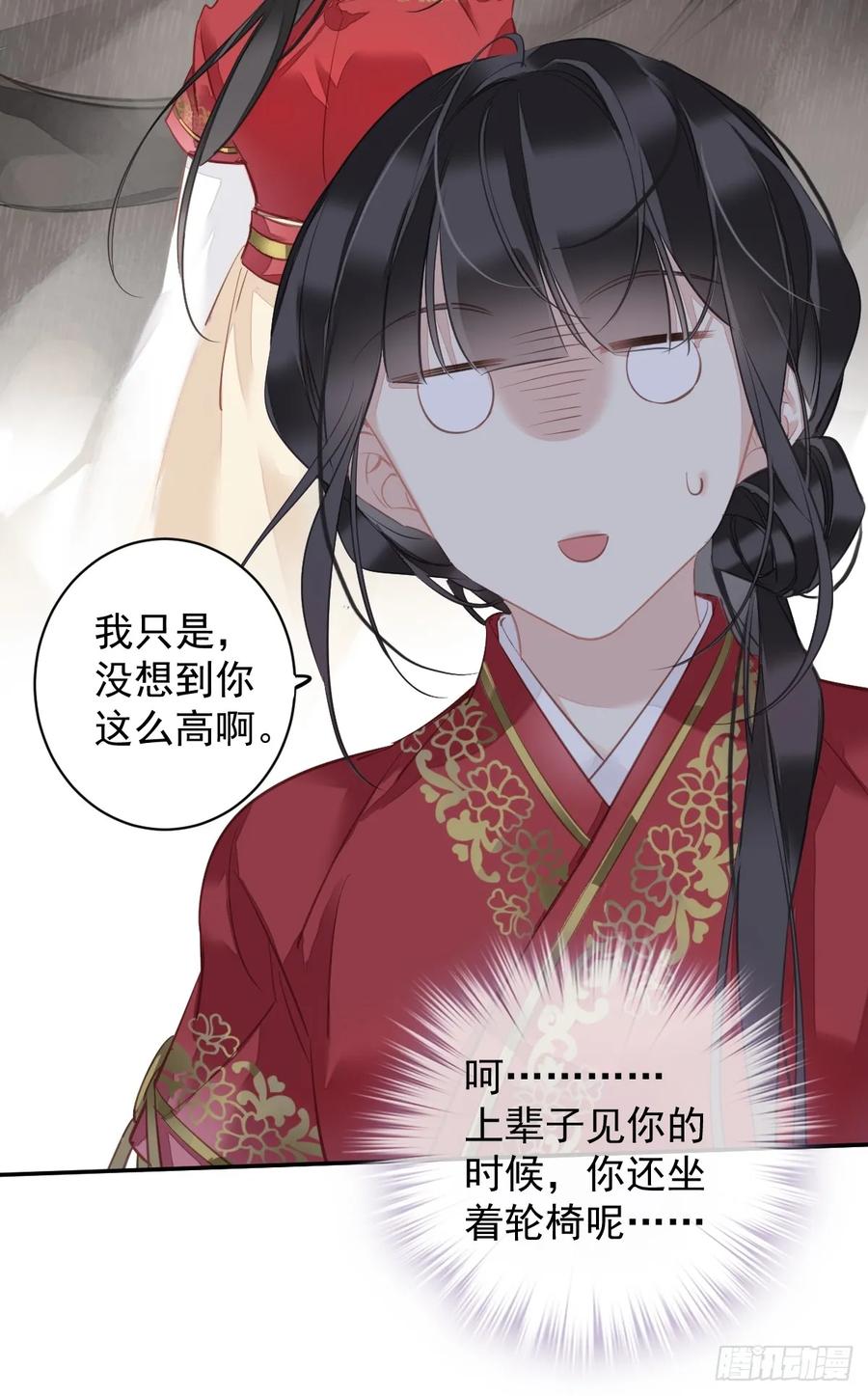 郡主不四嫁 141 我们若有前世 第8页
