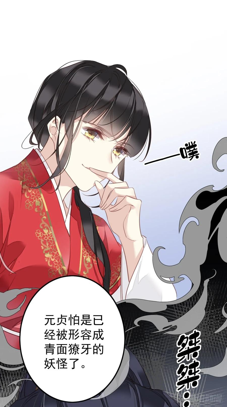 郡主不四嫁 141 我们若有前世 第20页