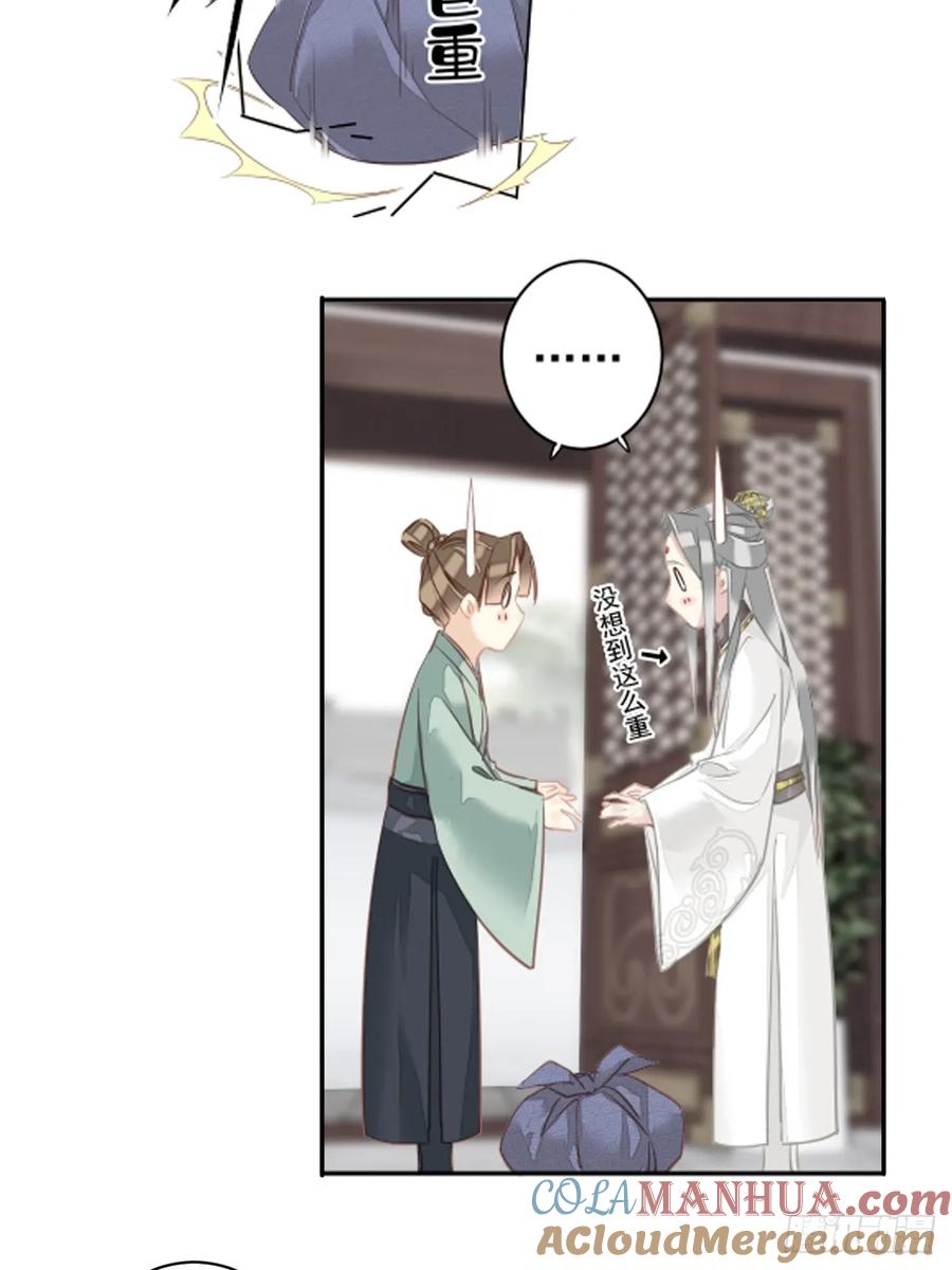 郡主不四嫁 141 我们若有前世 第37页