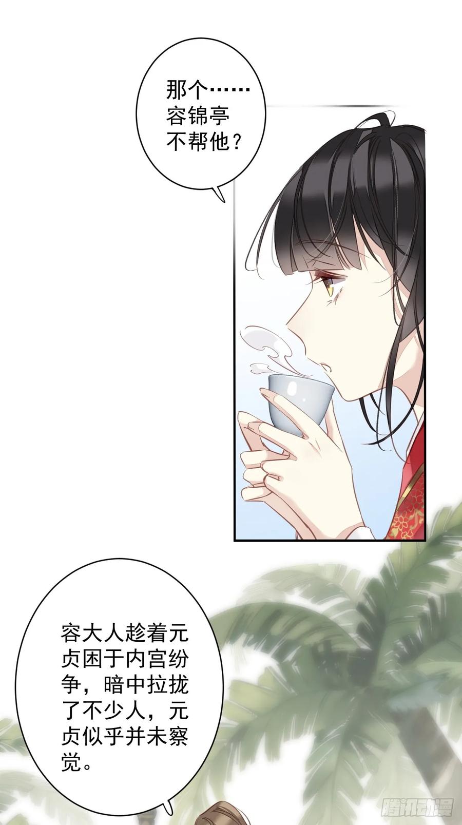 郡主不四嫁 141 我们若有前世 第22页
