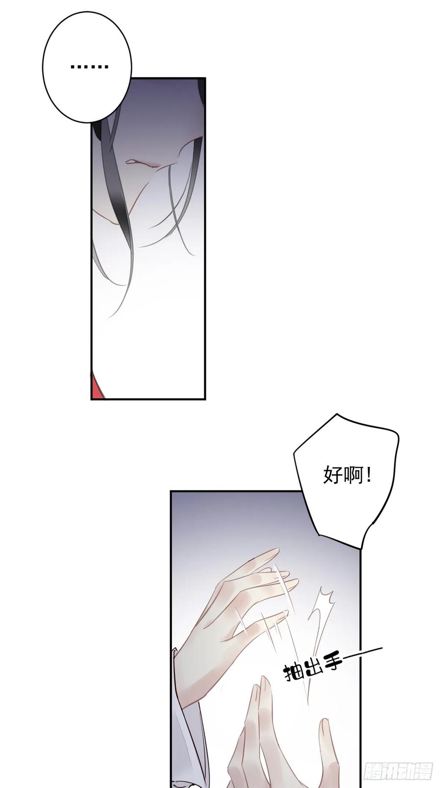 郡主不四嫁 142 约定 第6页