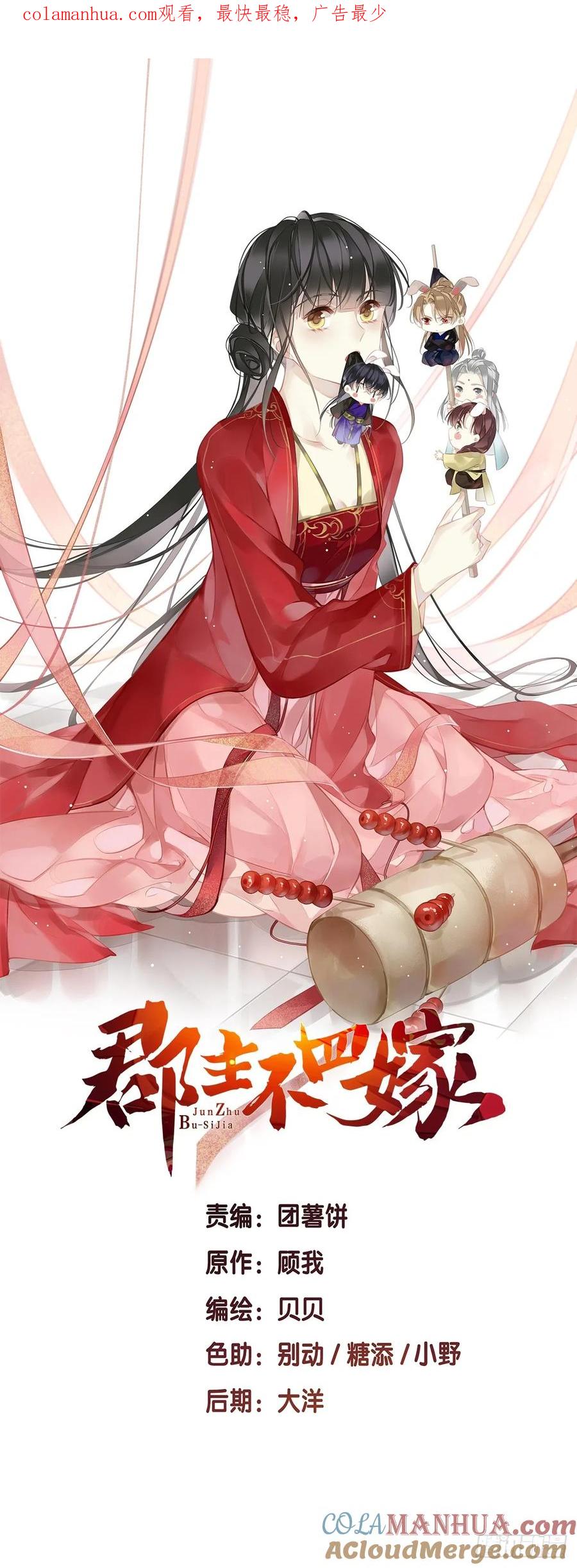郡主不四嫁 142 约定 第1页