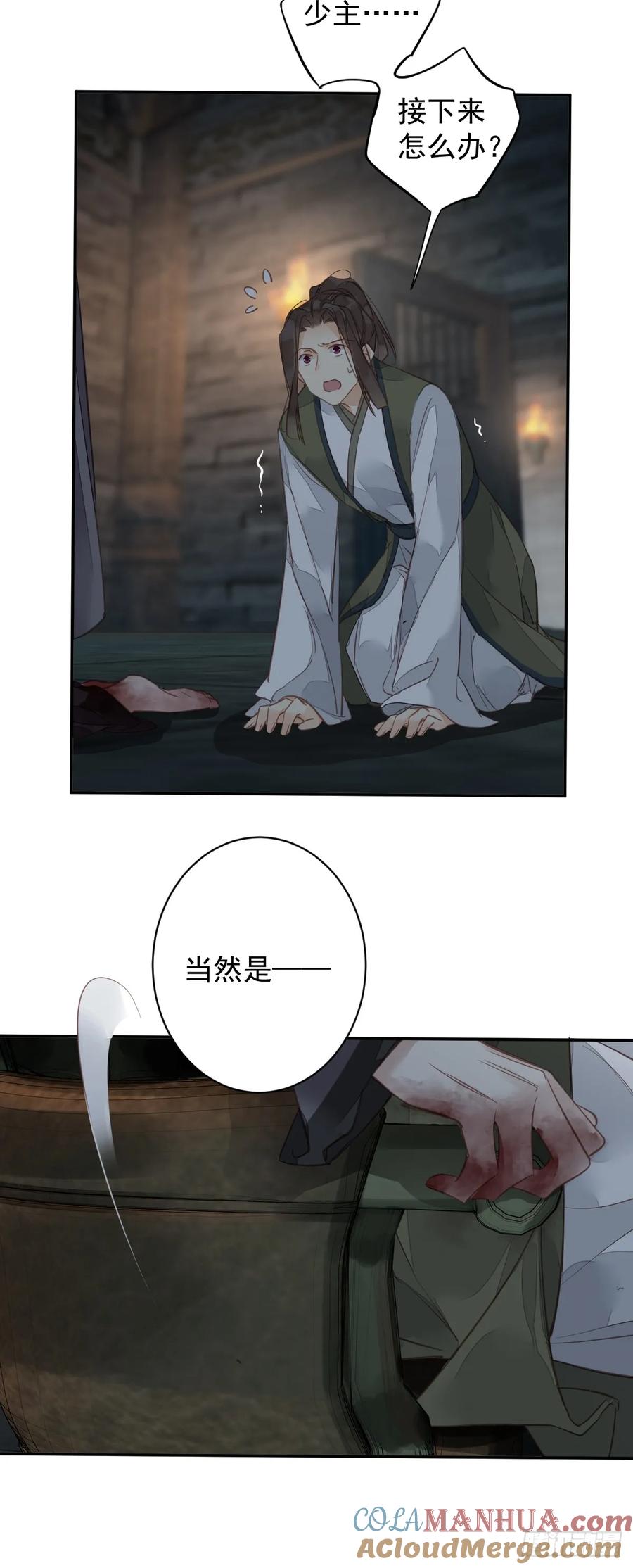 郡主不四嫁 142 约定 第21页