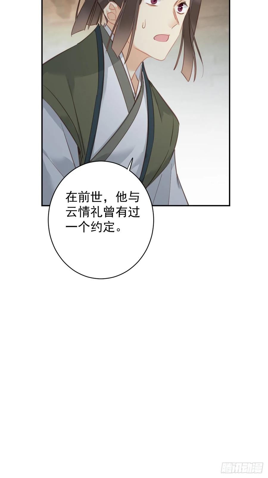 郡主不四嫁 142 约定 第28页
