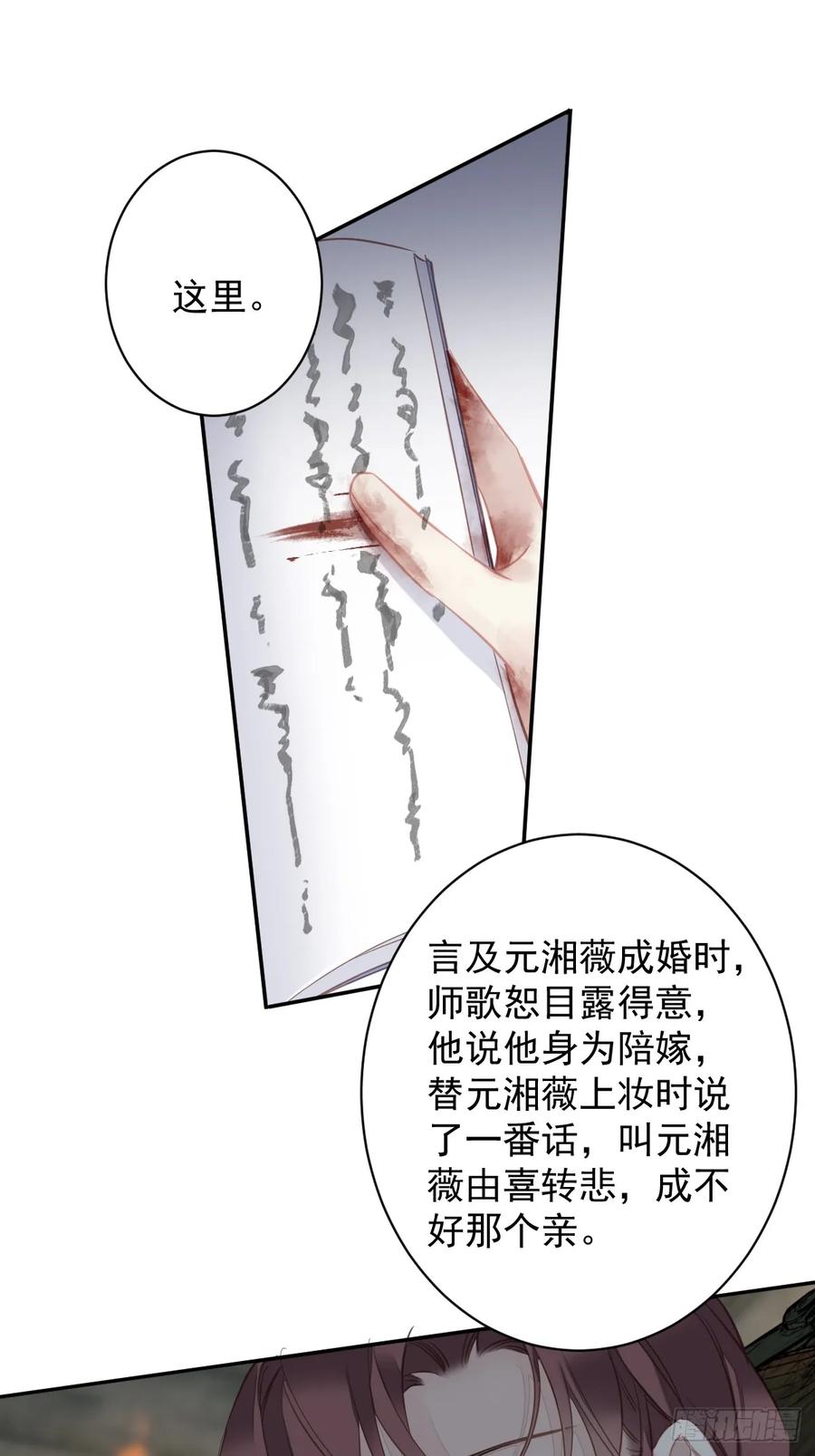 郡主不四嫁 142 约定 第26页