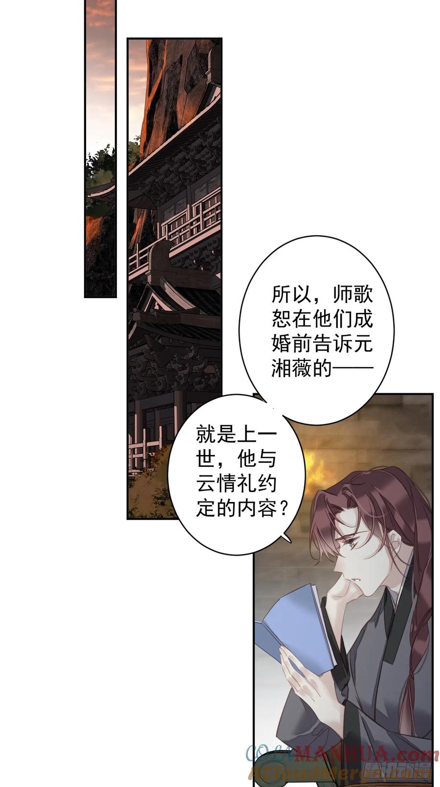 郡主不四嫁 143 约定？ 第29页