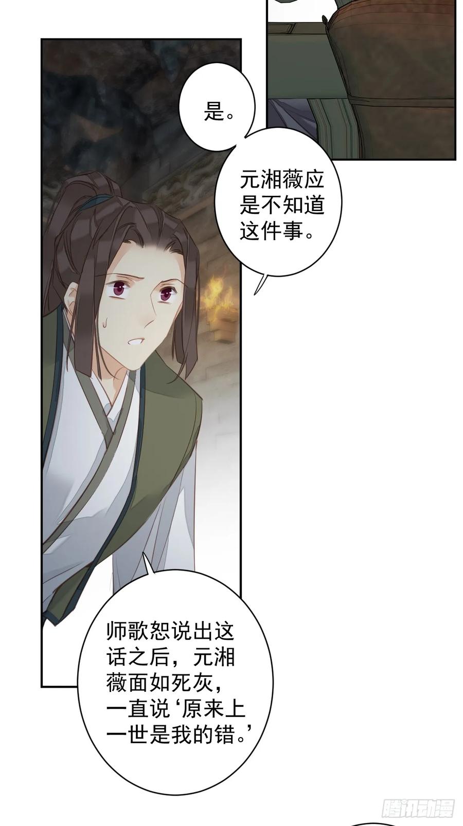 郡主不四嫁 143 约定？ 第30页