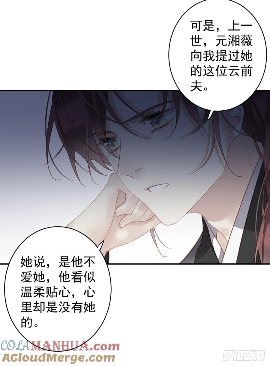 郡主不四嫁 143 约定？ 第31页