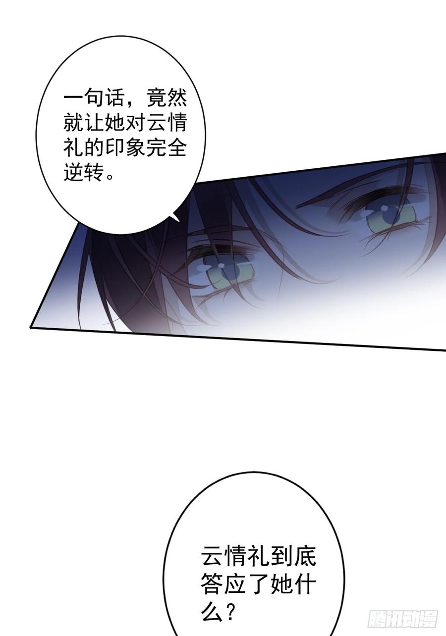 郡主不四嫁 143 约定？ 第32页