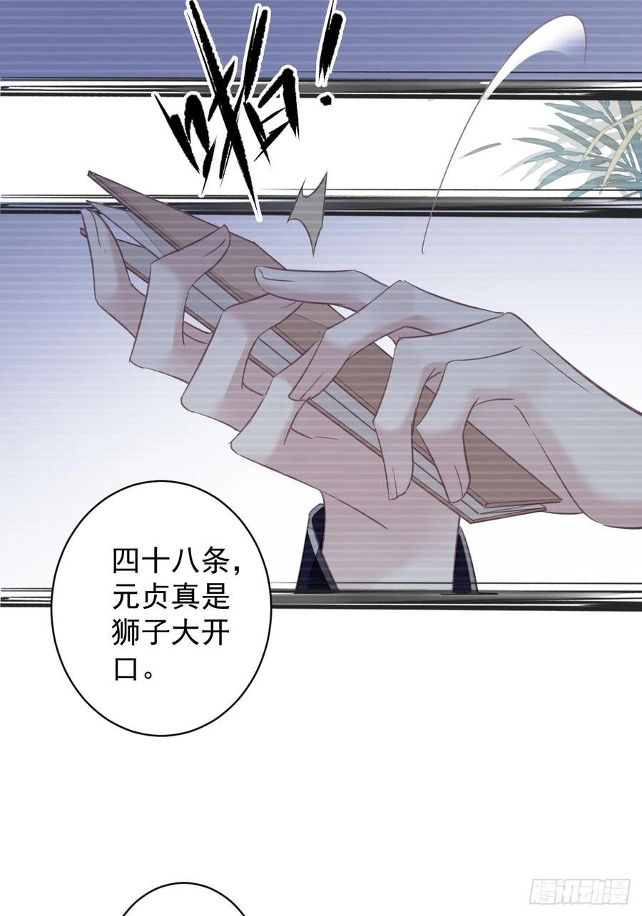 郡主不四嫁 143 约定？ 第10页