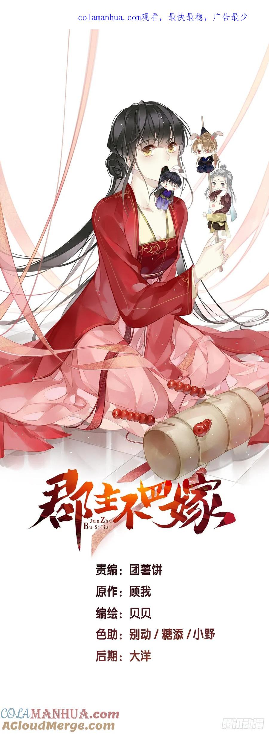 郡主不四嫁 143 约定？ 第1页