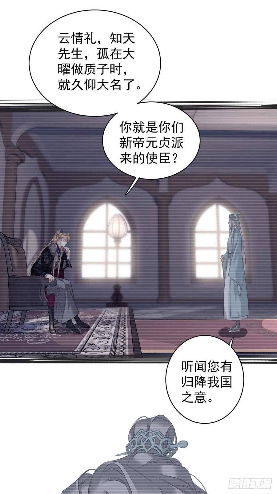 郡主不四嫁 143 约定？ 第2页