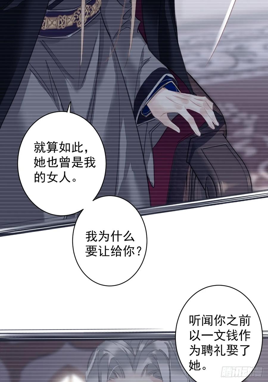 郡主不四嫁 143 约定？ 第20页