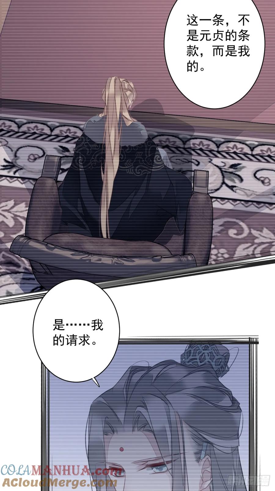 郡主不四嫁 143 约定？ 第13页