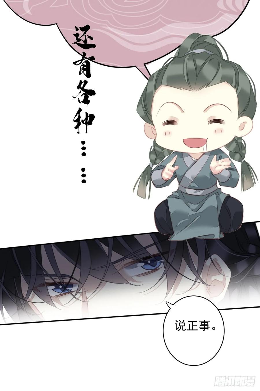 郡主不四嫁 144 我宁愿什么都不知道 第36页