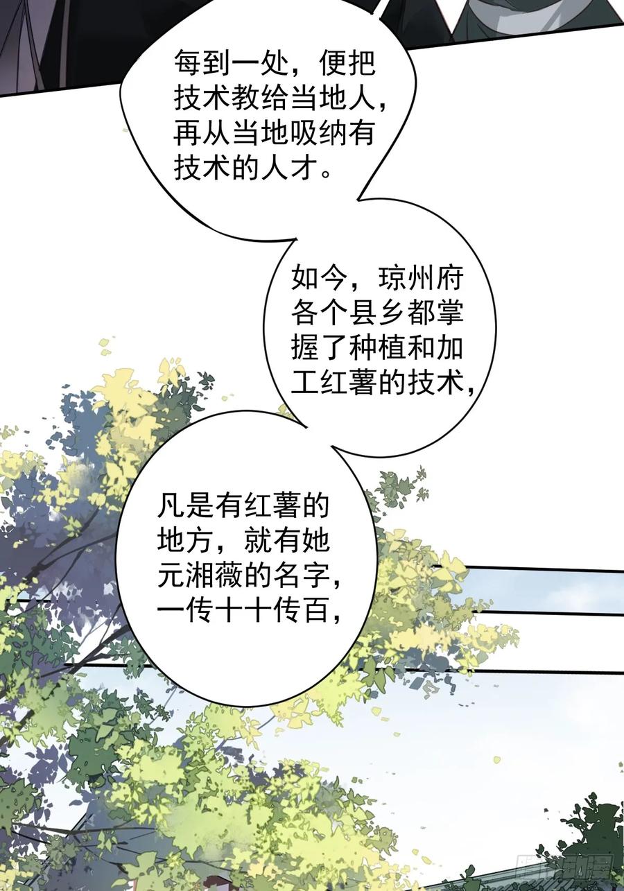 郡主不四嫁 144 我宁愿什么都不知道 第38页