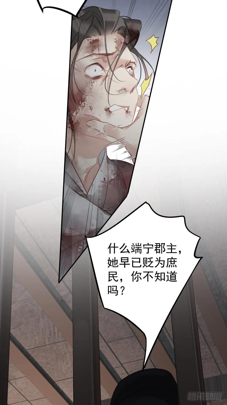 郡主不四嫁 144 我宁愿什么都不知道 第18页