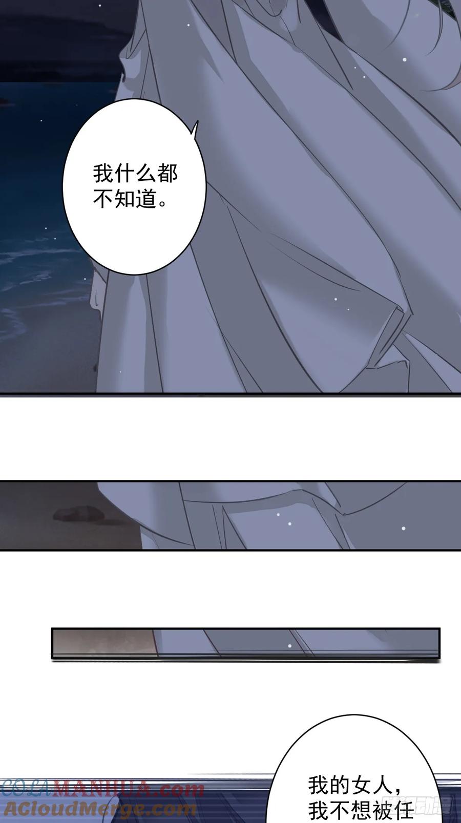 郡主不四嫁 144 我宁愿什么都不知道 第9页