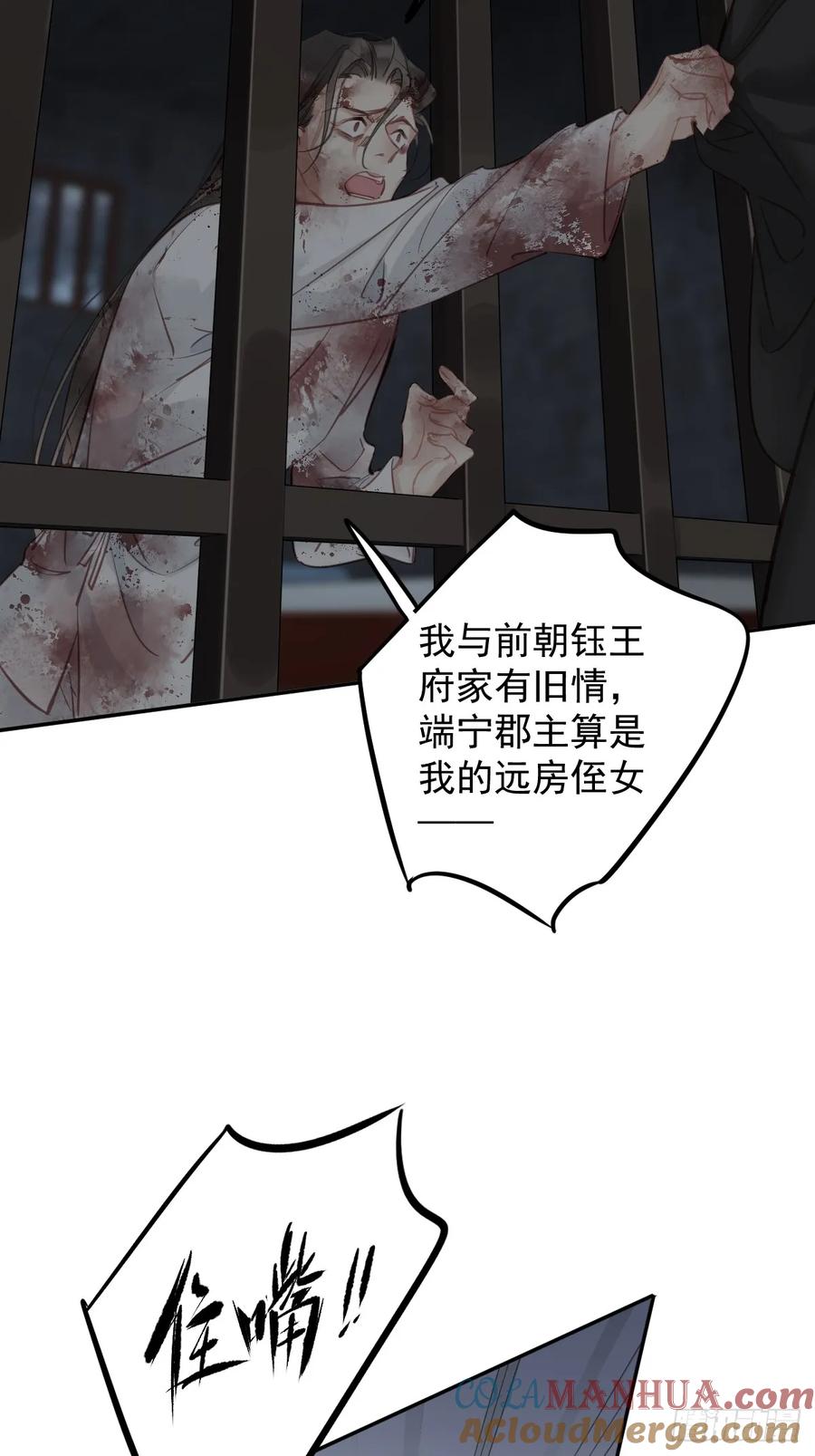 郡主不四嫁 144 我宁愿什么都不知道 第17页