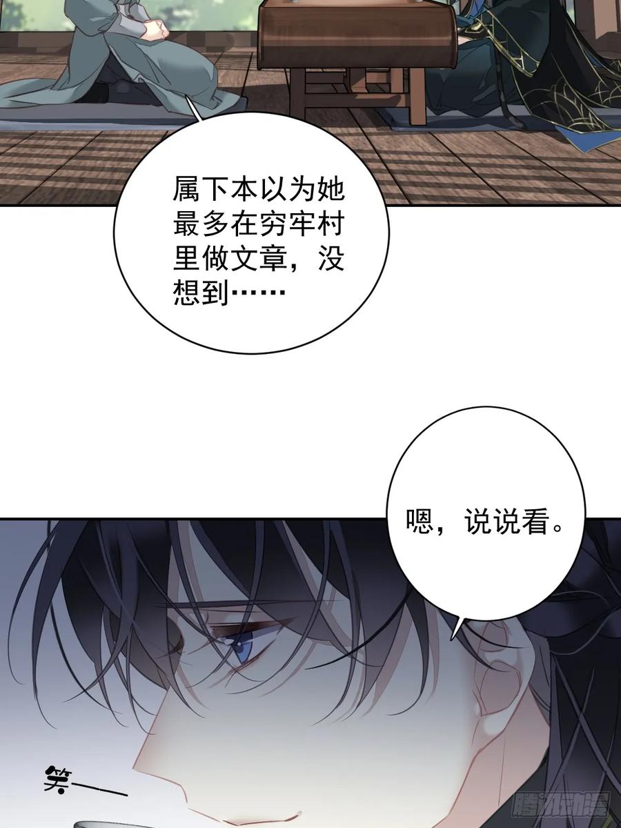 郡主不四嫁 144 我宁愿什么都不知道 第32页