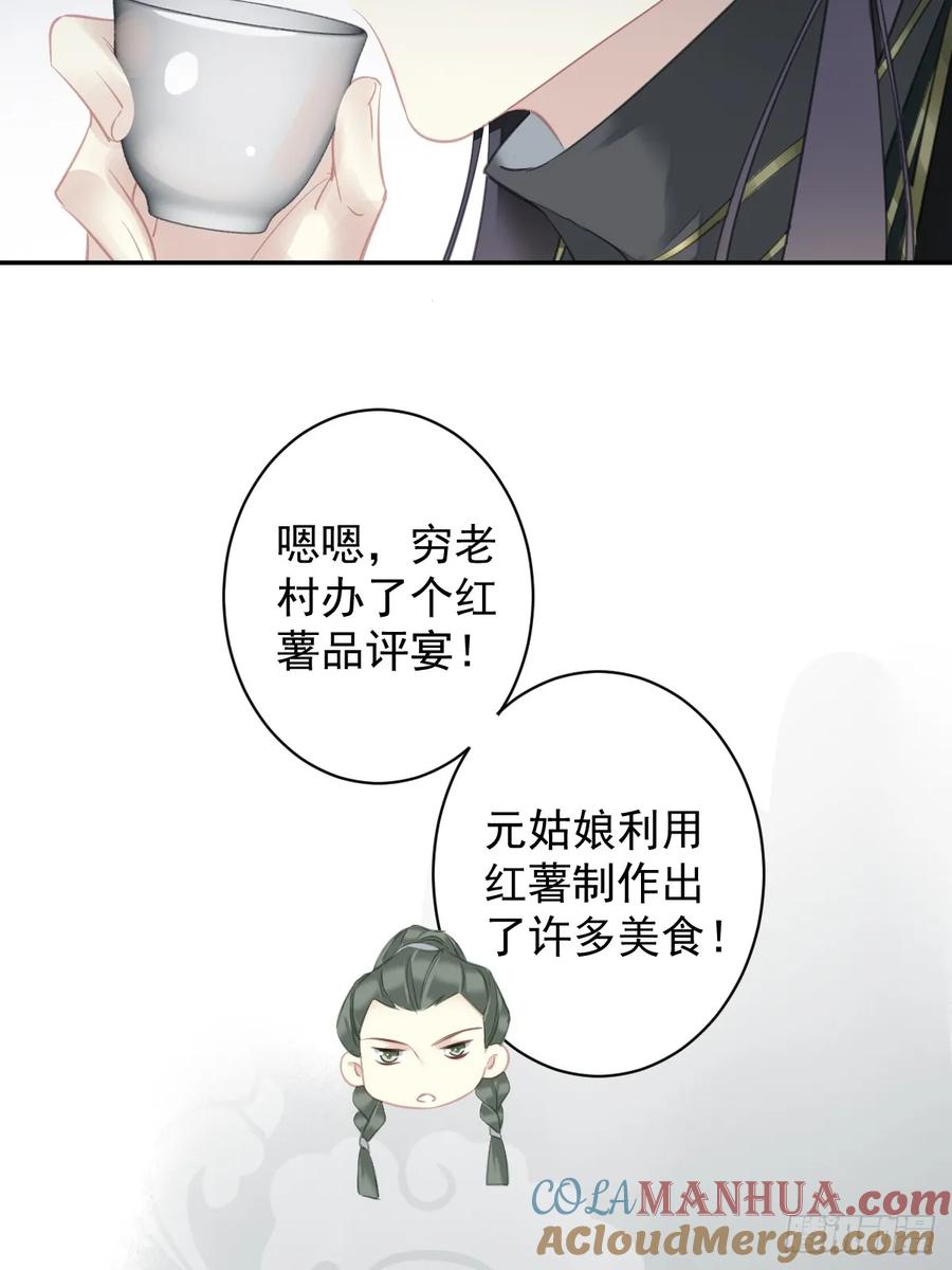郡主不四嫁 144 我宁愿什么都不知道 第33页